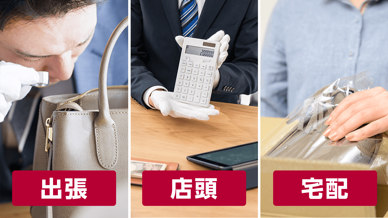 ブランドを高く売るなら高く売れるドットコム-ブランド高く売れるドットコム