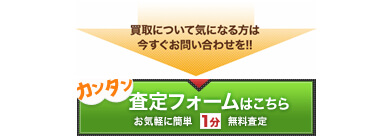 査定依頼へ